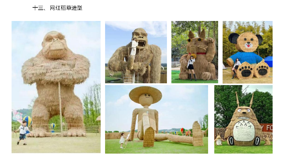 開(kāi)封前方園藝—開(kāi)封網(wǎng)紅打卡小品—網(wǎng)紅稻草造型廠家直銷